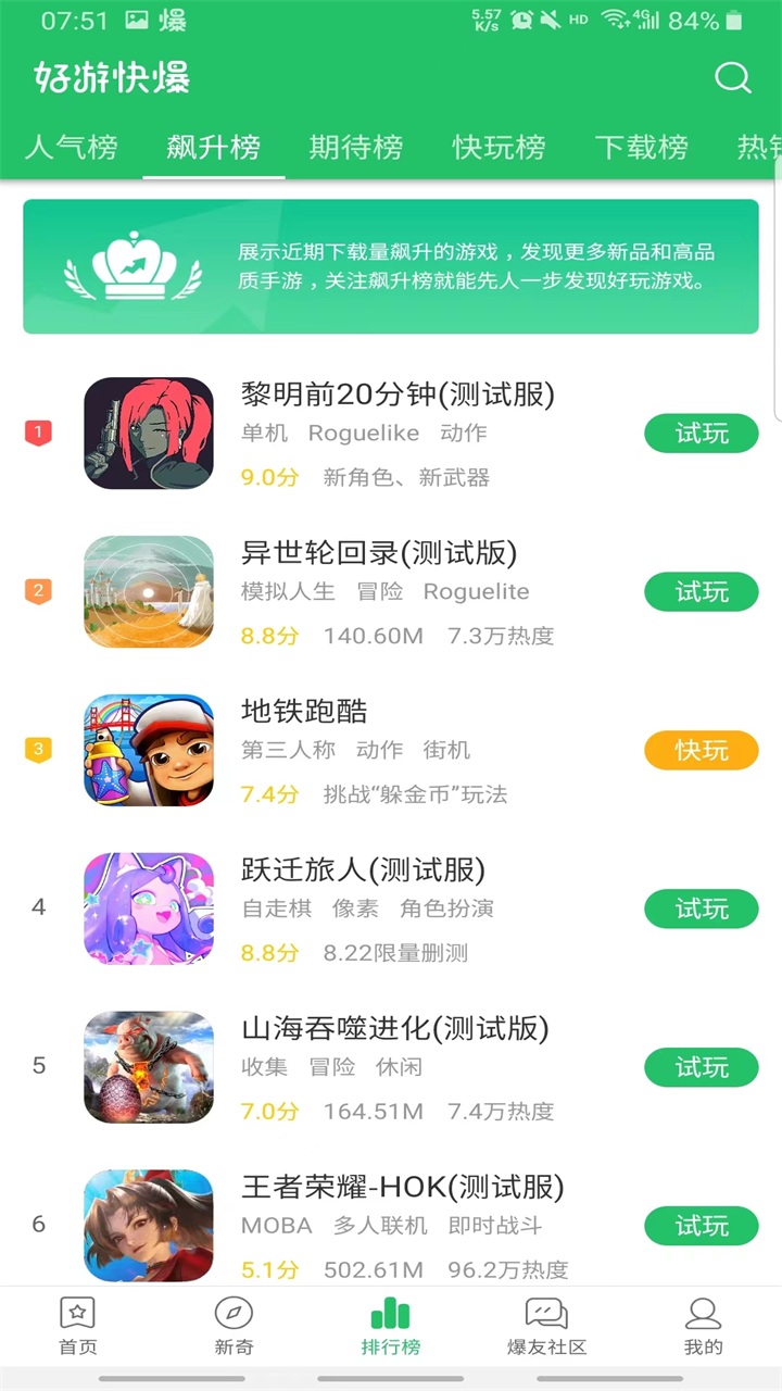 好游快爆官方正版 1.5.8.007安卓版 v1.5.8.007