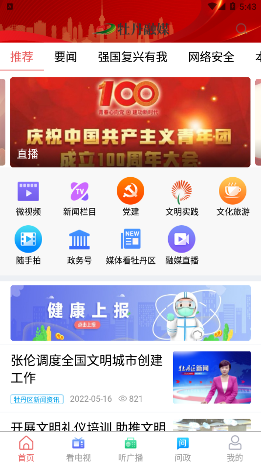 牡丹融媒app下载 v0.0.49