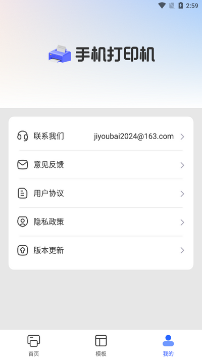 学习打印app v1.0.0