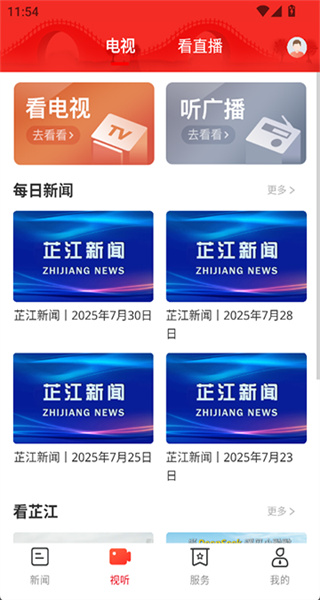 芷江融媒app 4.0.0安卓版 v4.0.0