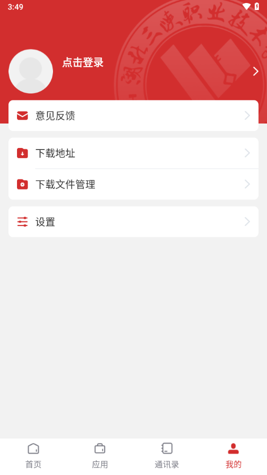 数智三职APP v3.2.0
