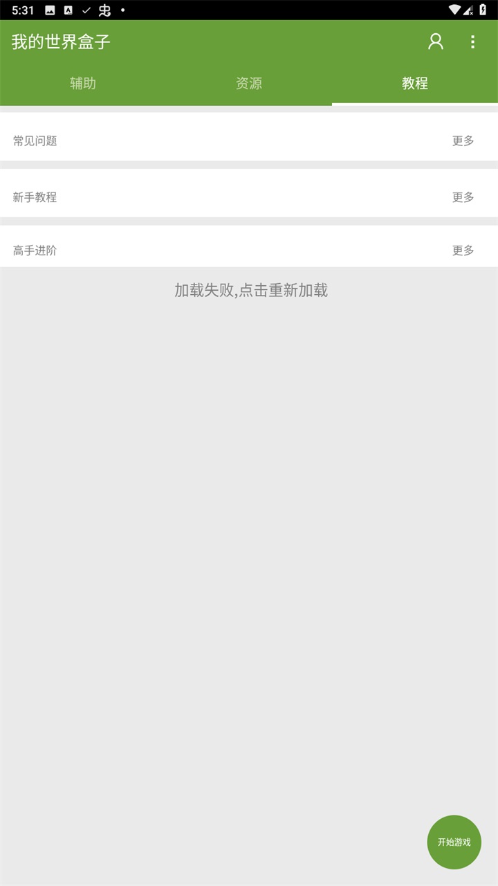 我的世界盒子官方正版 99.6.5中文版 v99.6.5