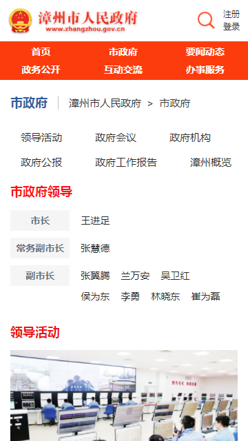 漳州市政府APP v1.0