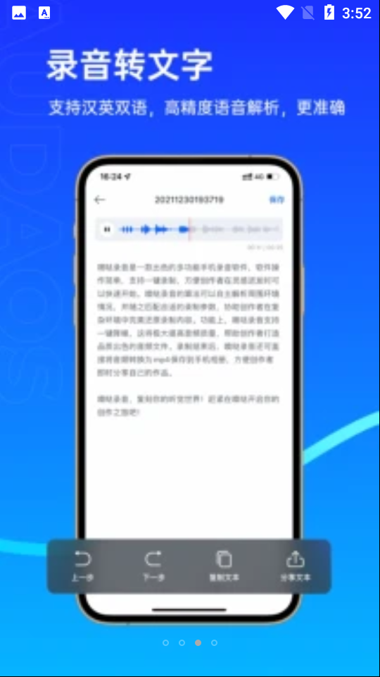 噢哒录音APP v1.0.0