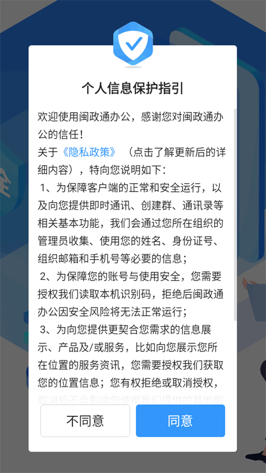 闽政通办公app官方 v2.6.0.7