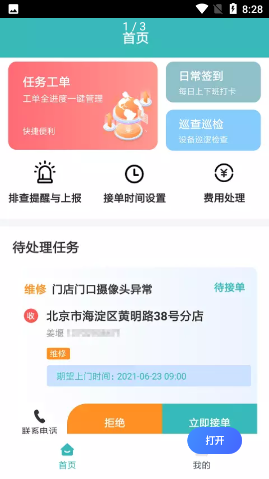 快雁维保APP v1.0.0
