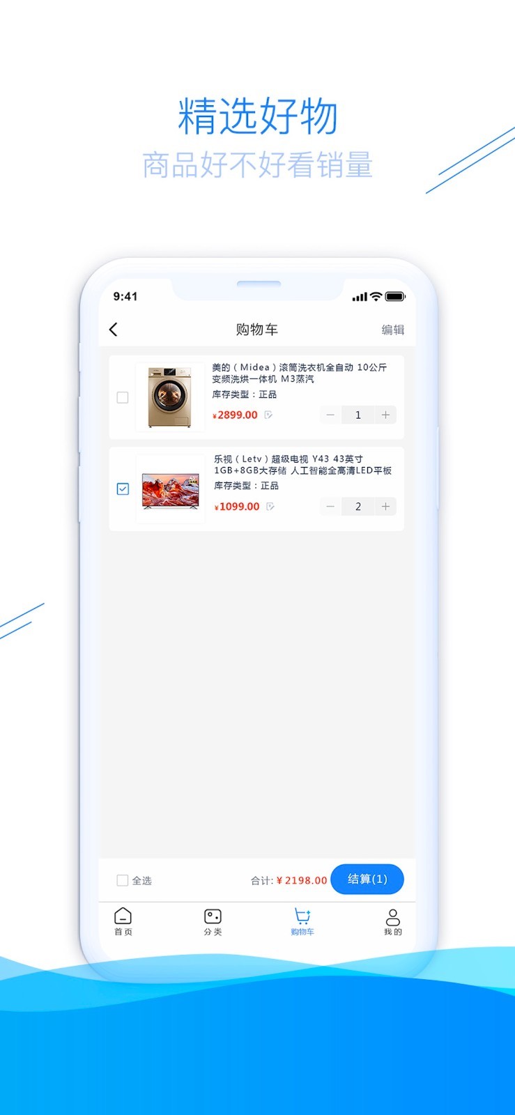 财神导购安卓最新免费app软件 v1.0.9