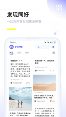 Pome官方版 0.1.8安卓版 v0.1.8
