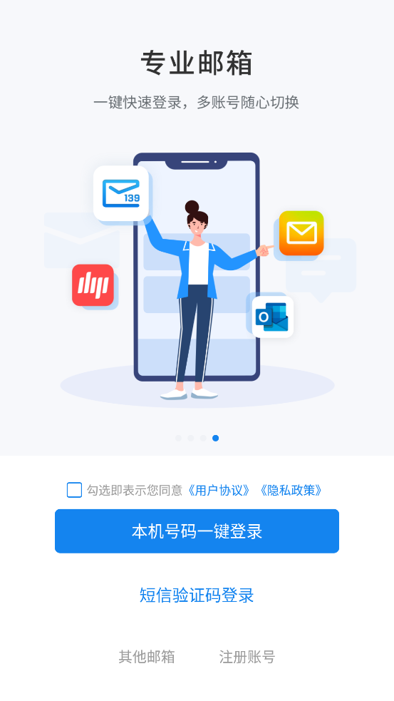 139邮箱手机客户端 v11.3.2