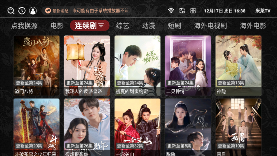 米莱TV软件 v4.6.8