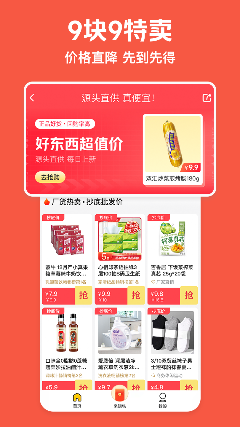 美团极速版app v1.4.3