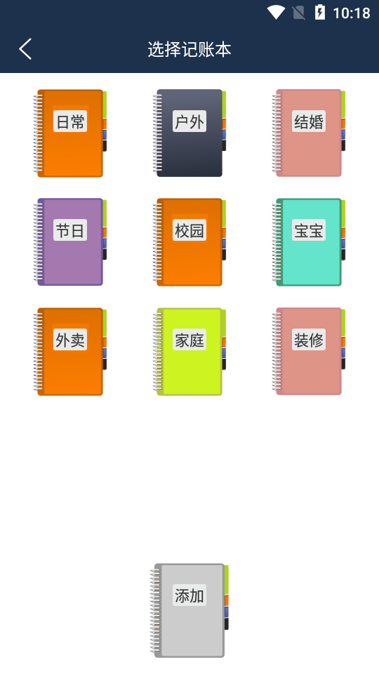 必记账APP v1.0.0