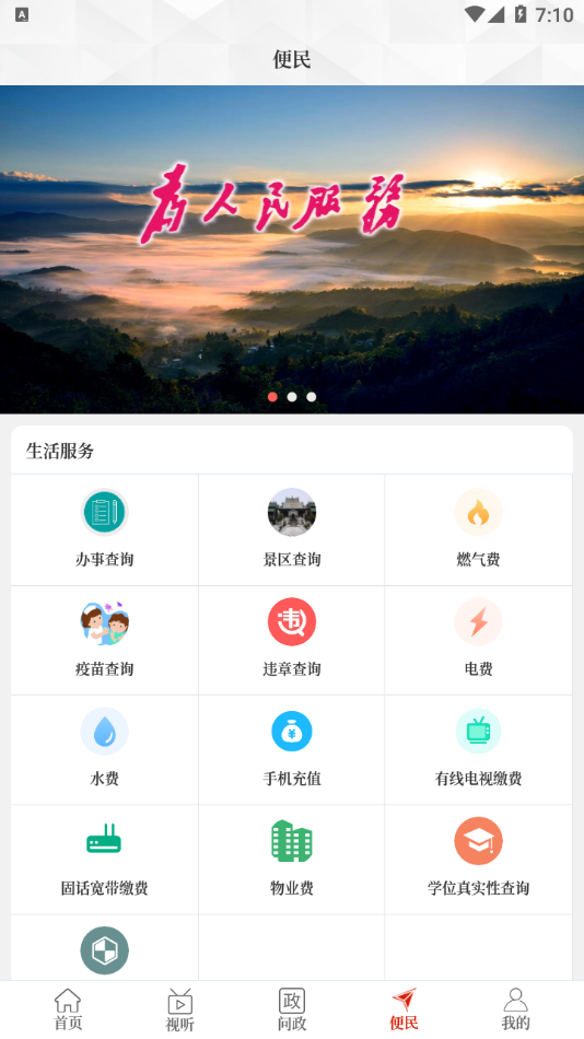 云上社旗app v3.0.2