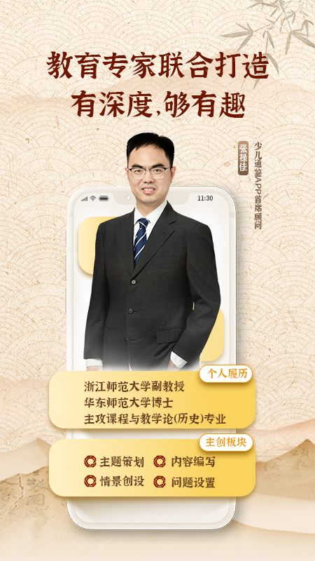 少儿通鉴APP官方正版下载 v1.11.20