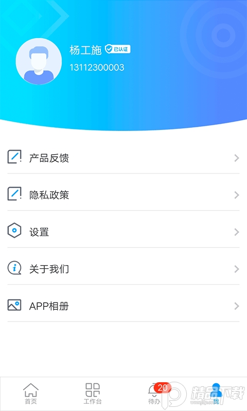 新蕴匠app工程版 v1.3
