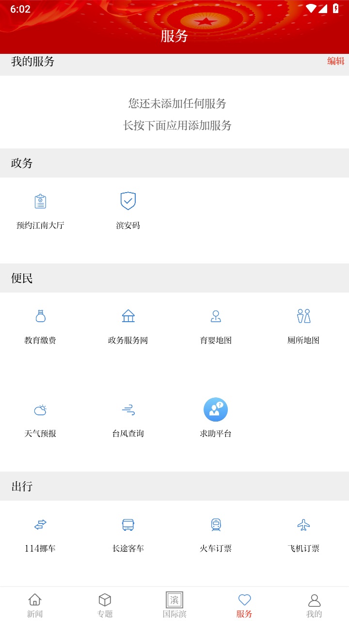 滨江发布最新版 3.7.4安卓版 v3.7.4