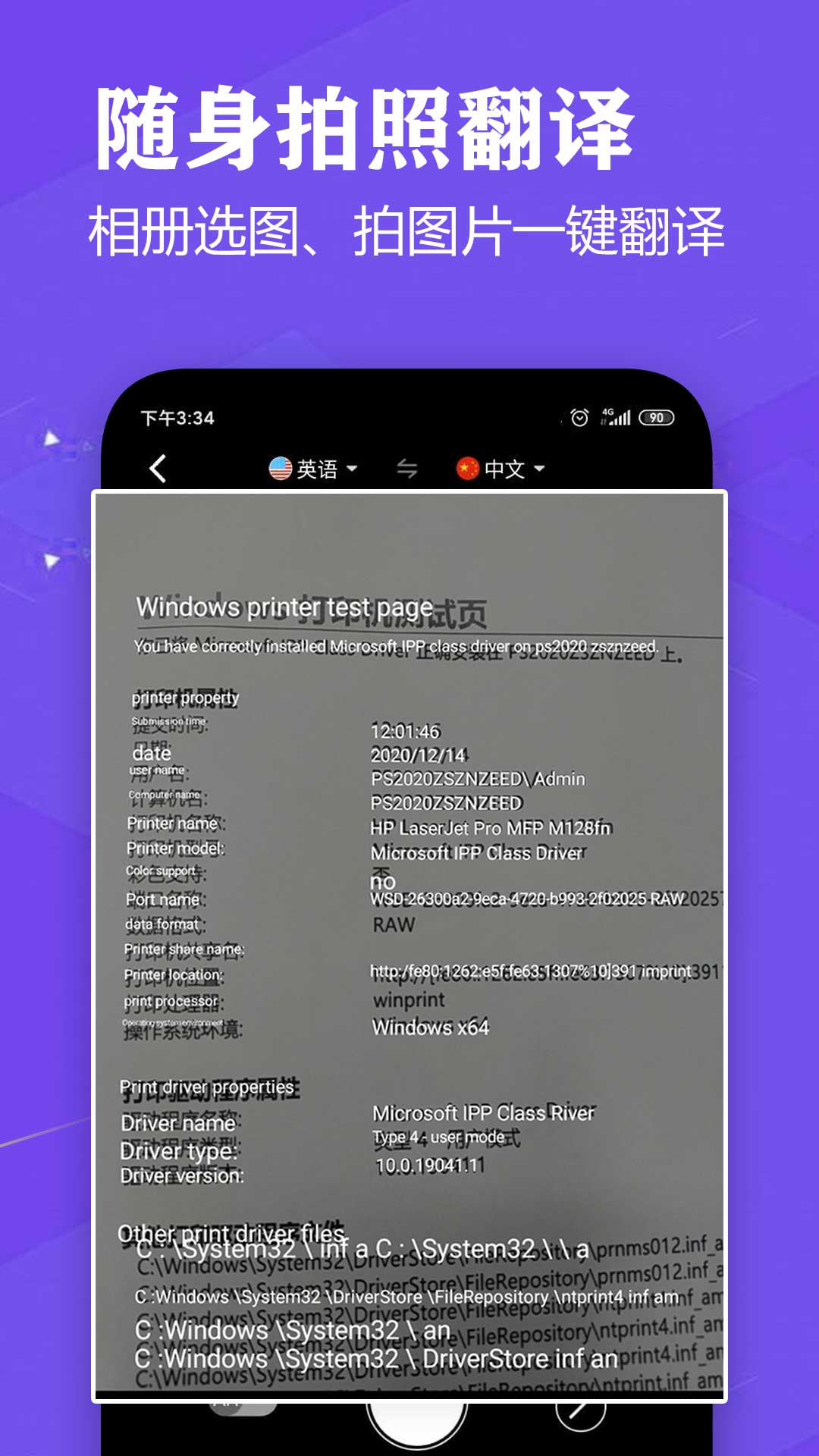 语音英语翻译大师app v4.1