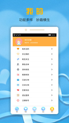 快乐恋爱官方版 2.2.3安卓版 v2.2.3
