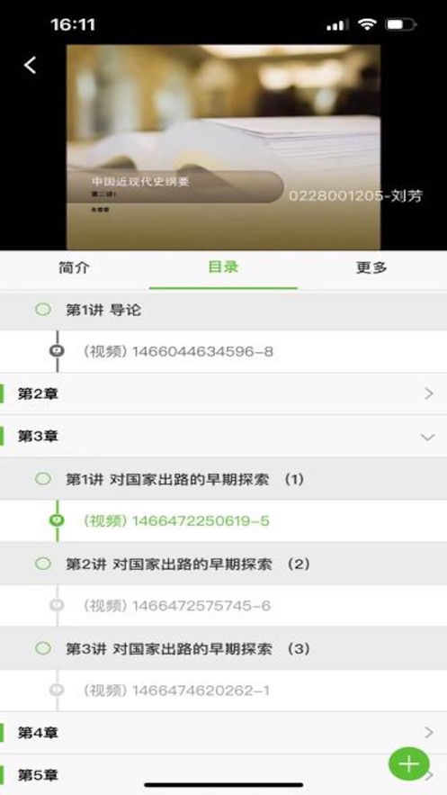 睿学广西app v1.0.0