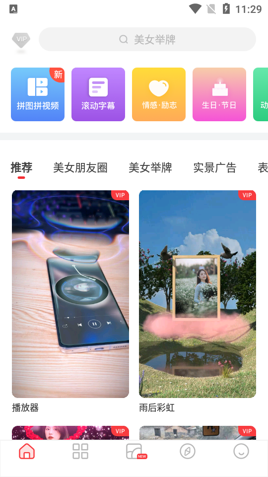 飞推会员免费版 v4.4.20