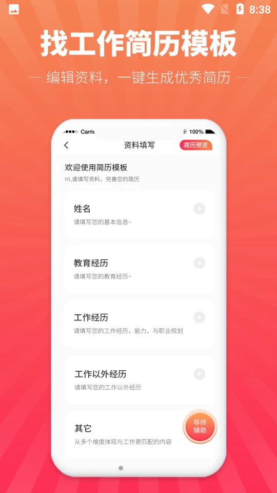 讯编应聘编辑简历模板	 v1.0.0