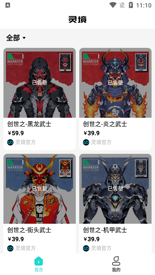灵境数字藏品app官方版 v