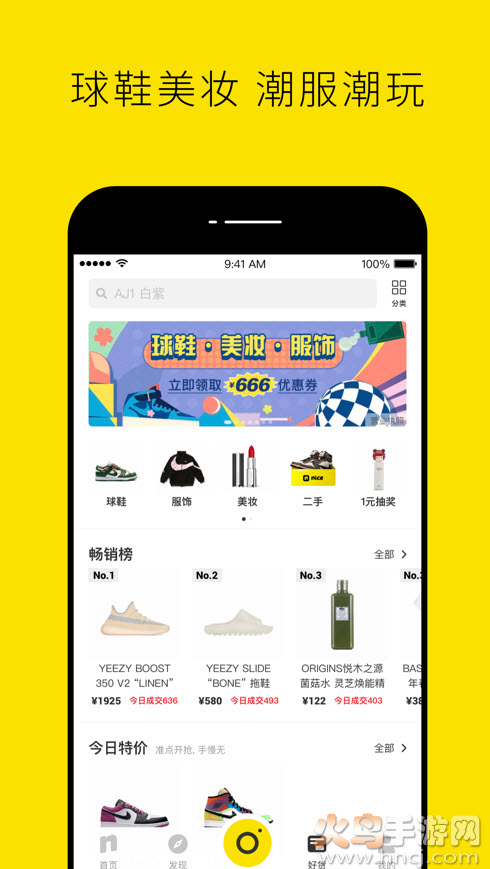 nice电商平台app v5.9.61