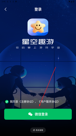 星空趣游安卓版 2.2.3 最新版 v2.2.3
