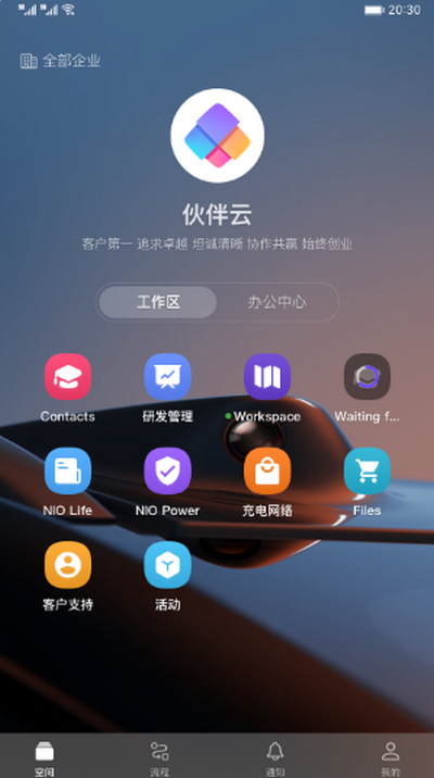 伙伴云app v5.1.22