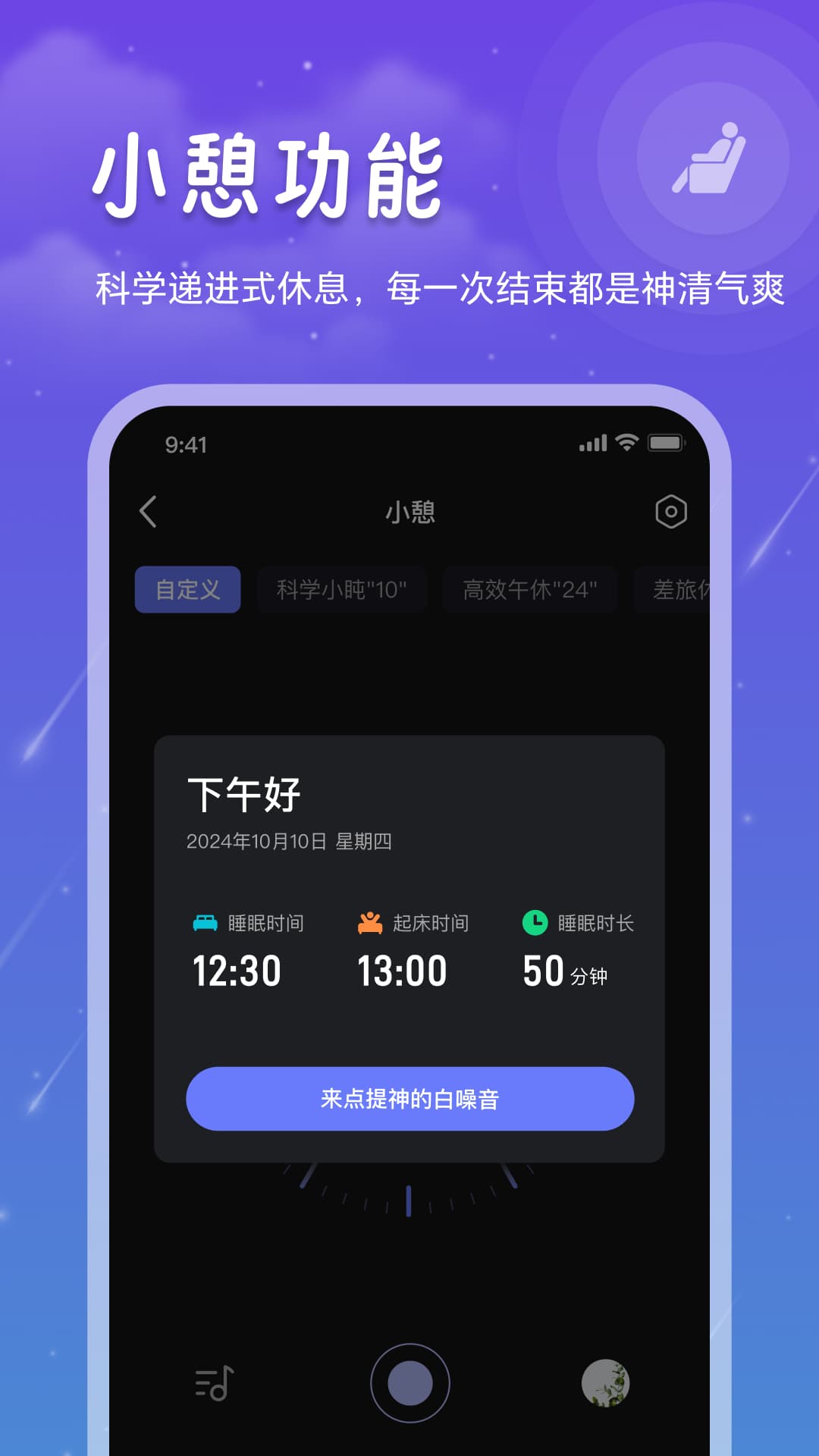睡眠记录安卓 v1.6.4