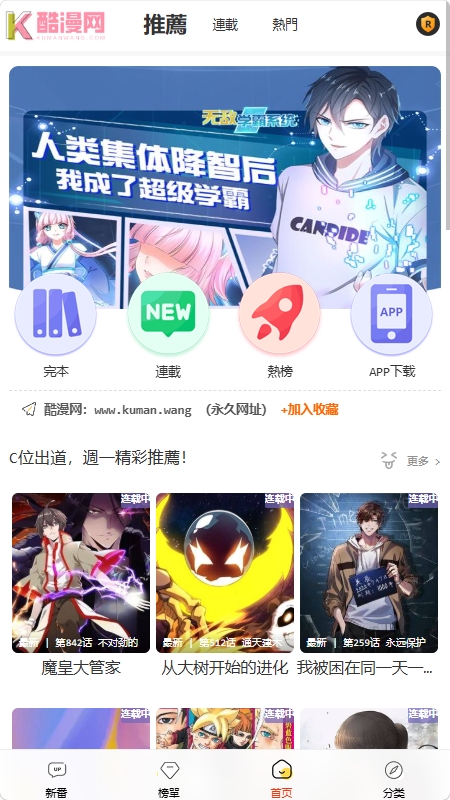 酷漫网免费漫画 1.0.1安卓版 v1.0.1