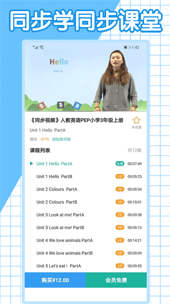 小学英语同步学软件app v3.2.1