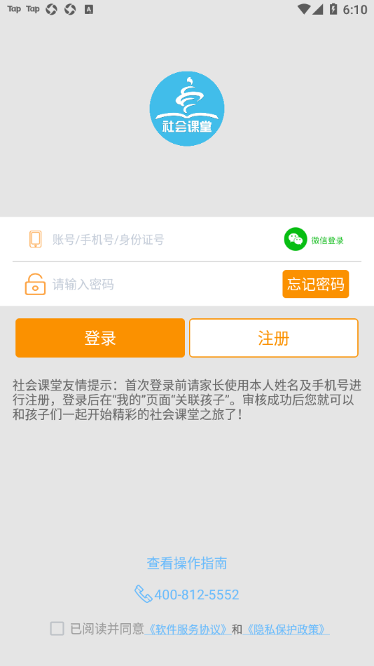青岛社会课堂app v2.3.0