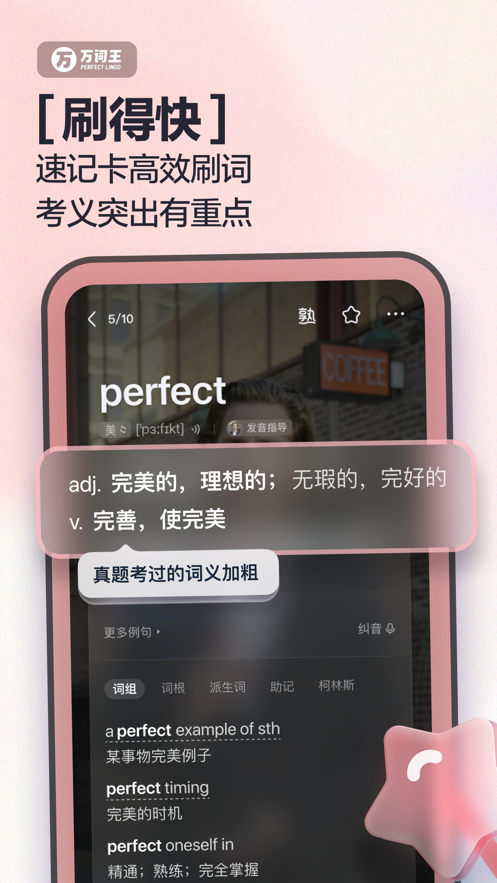 万词王app下载官方 v3.19.0