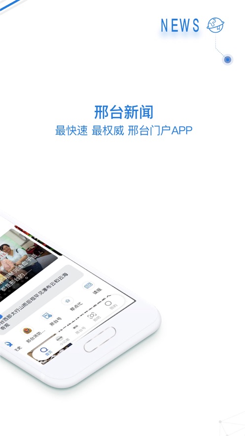 掌上邢台app v4.0.2
