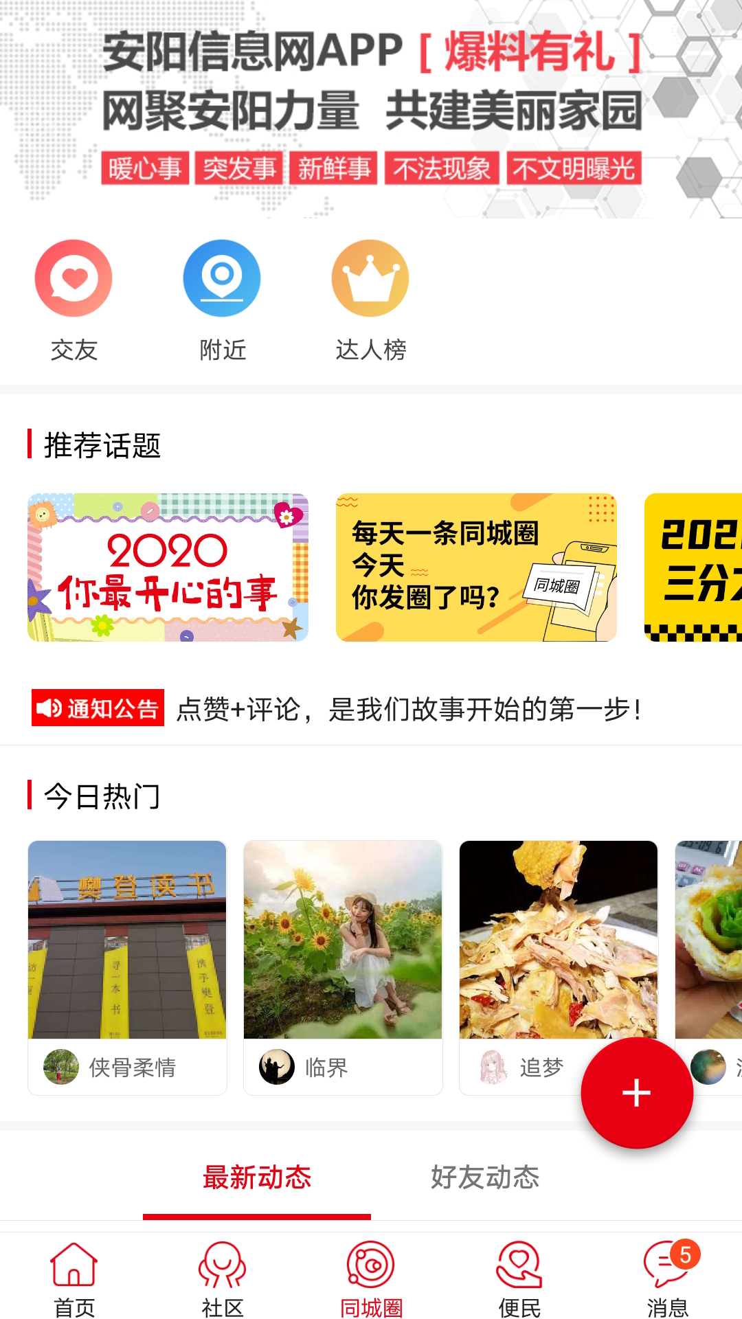 安阳信息网 1.0.1.9安卓版 v1.0.1.9