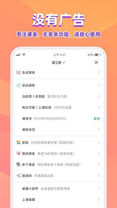 尾牙课程表官方版下载安装 v3.1.3