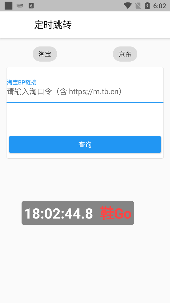 鞋Go软件 v1.0.2