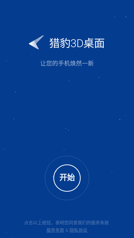 猎豹3d桌面最新版 v5.93.1