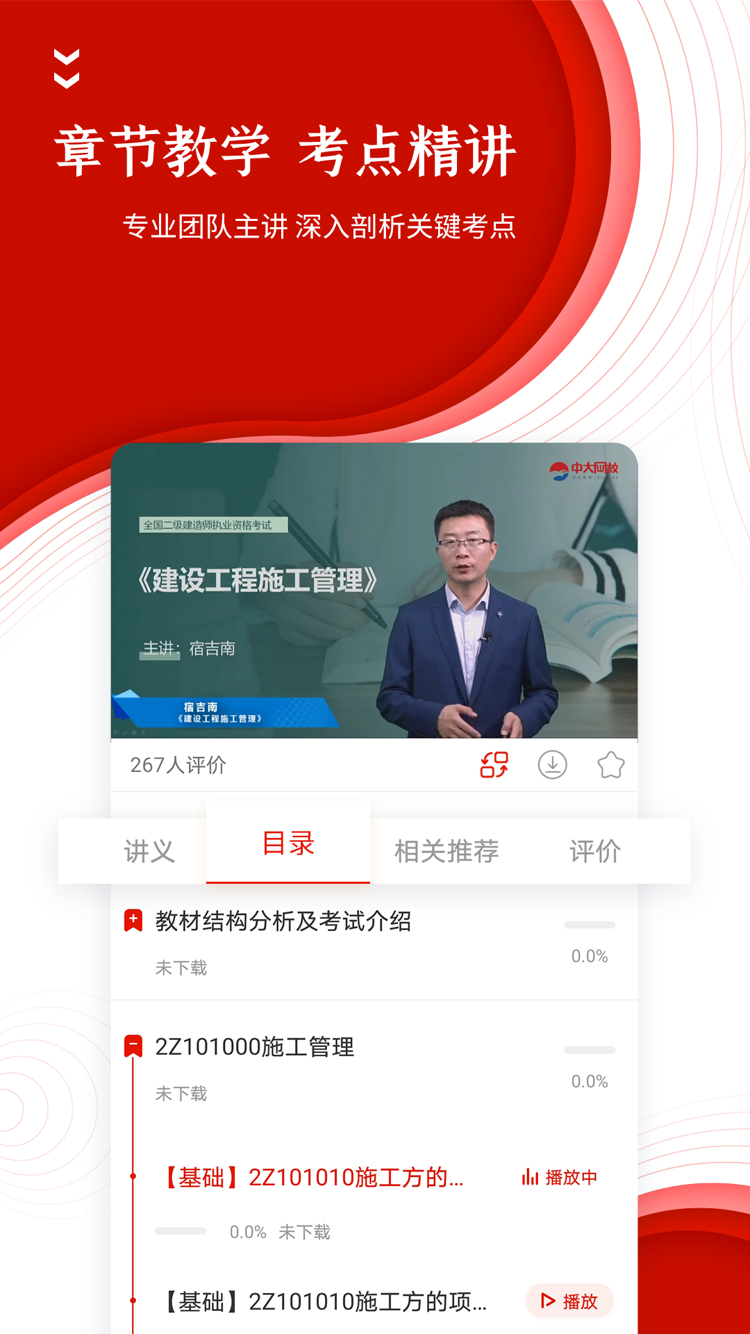 准题库app官方下载 v5.54