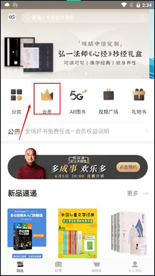 咪咕云书店最新版本 7.58.0安卓版 v7.58.0