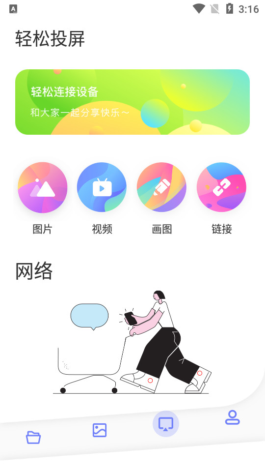 极光一键投屏 v1.1