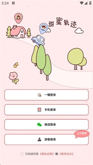甜蜜轨迹手机版 1.6.8安卓版 v1.6.8