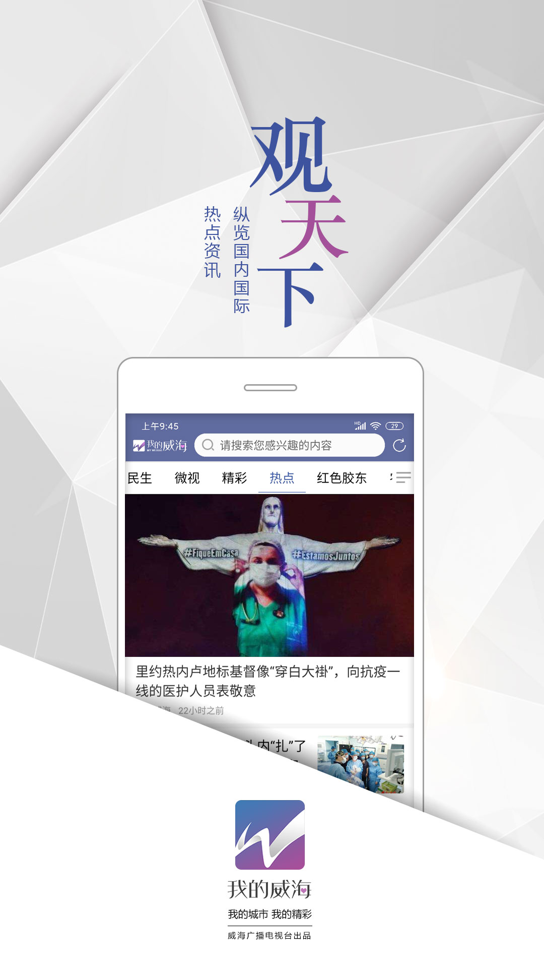 我的威海app v0.4.9