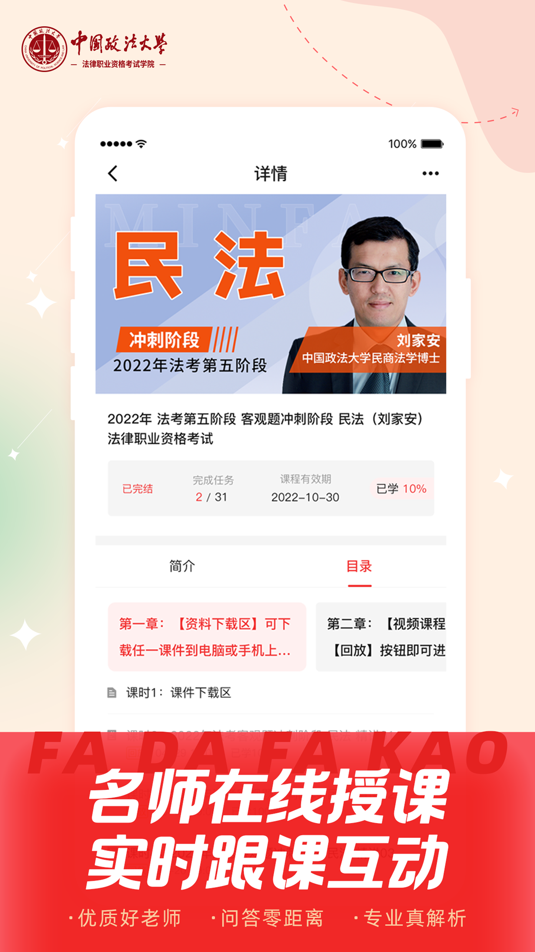 法大法考app v3.1.4