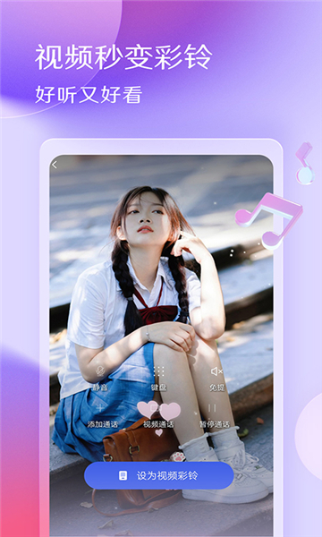 慧采铃音app最新版 v3.76