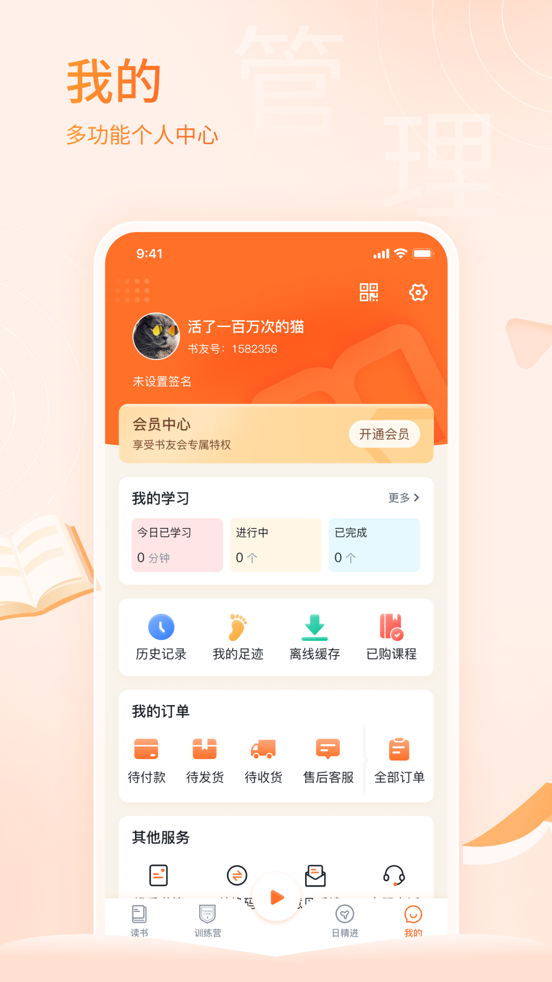666书友会app v3.6.0