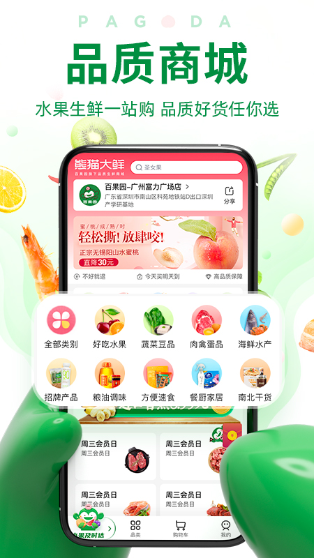 百果园 v6.5.4