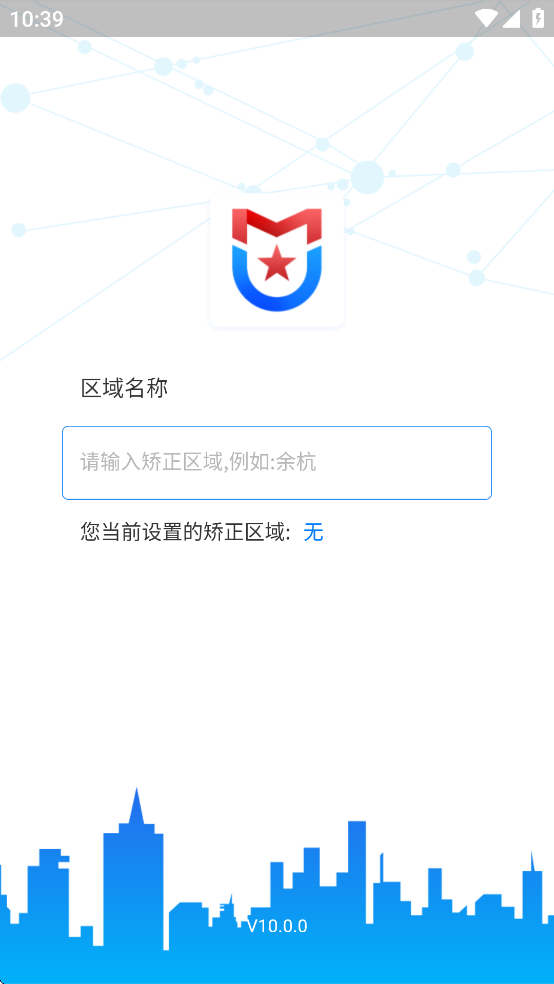 守界者社区矫正app官方下载 v10.5.1