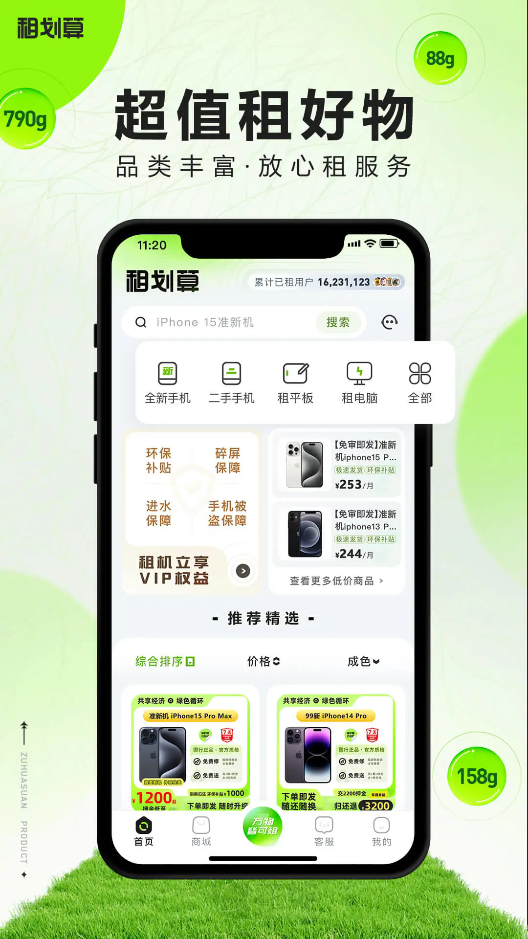 租划算官方版 v2.11.73